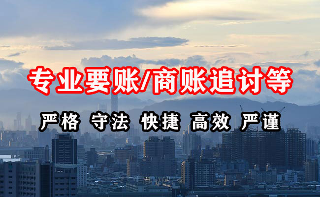 津市收账公司